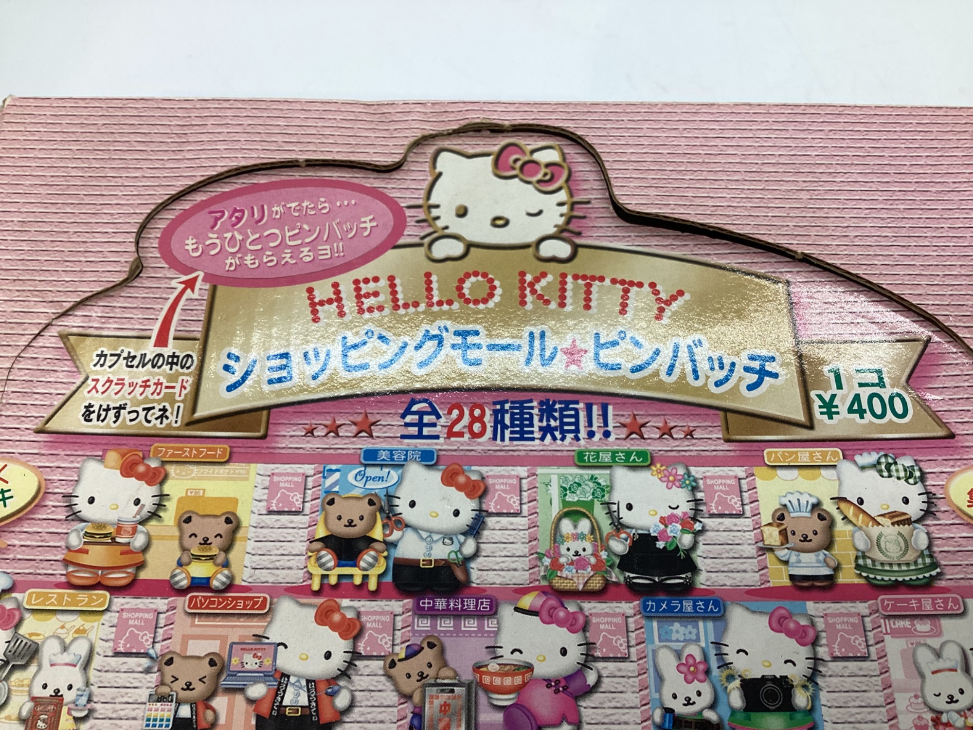サンリオより【HELLO KITTY ショッピングモール ピンバッチ】のご紹介