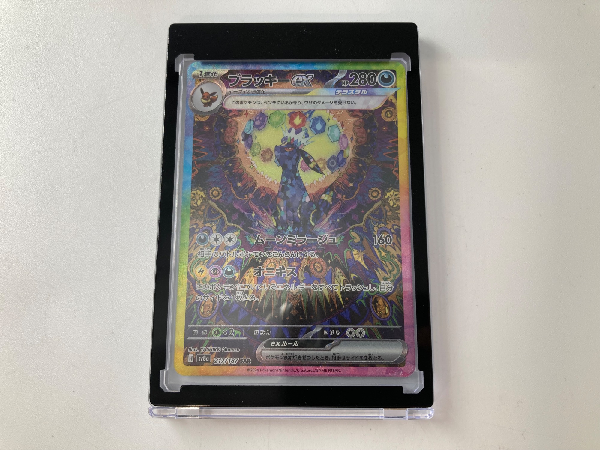 ポケモンカードより【ブラッキーex SAR 217/187 】が買取入荷