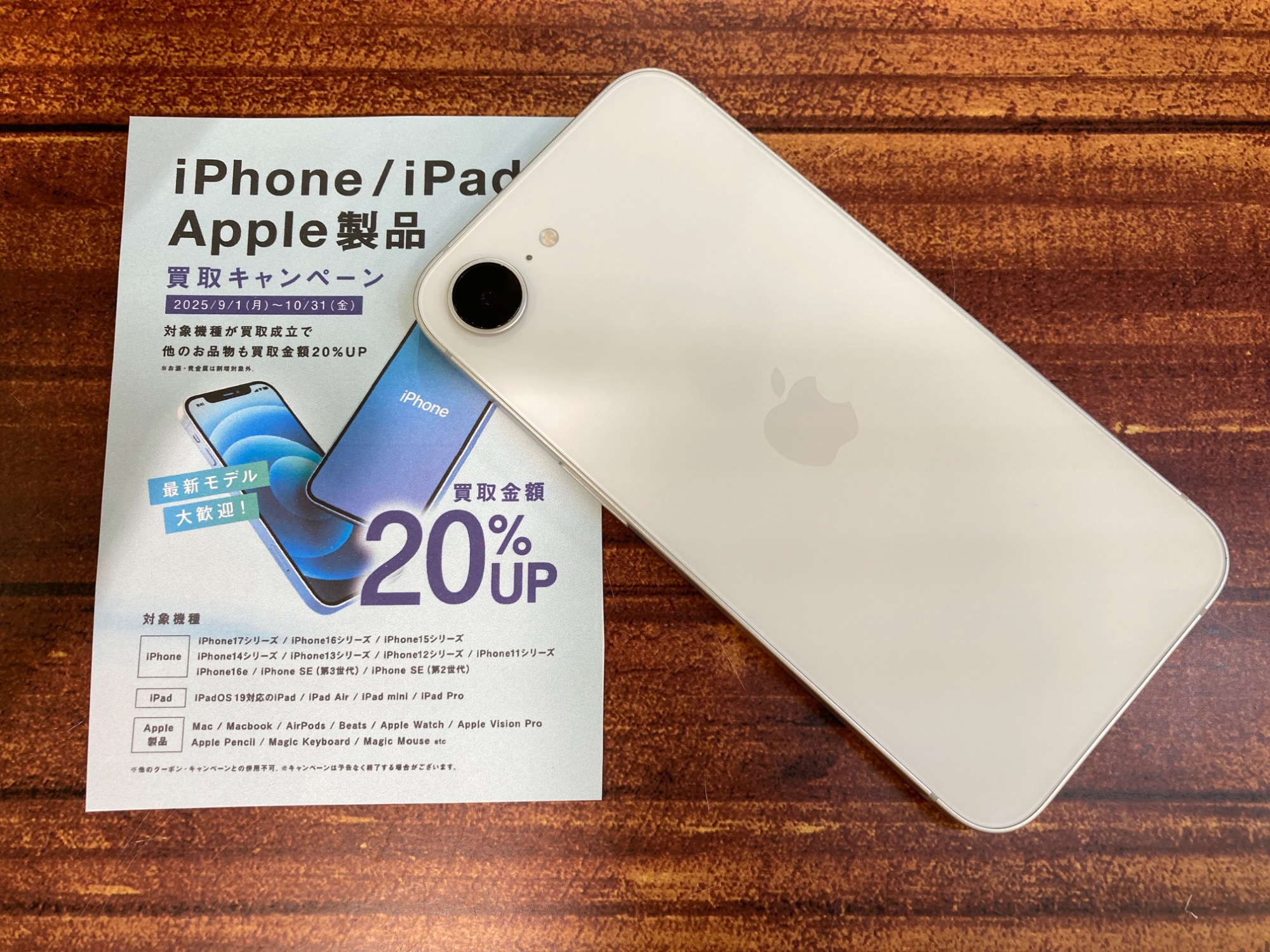 Appleより【iPhone 16e 128GB】が買取入荷しました！｜2025年09月14日