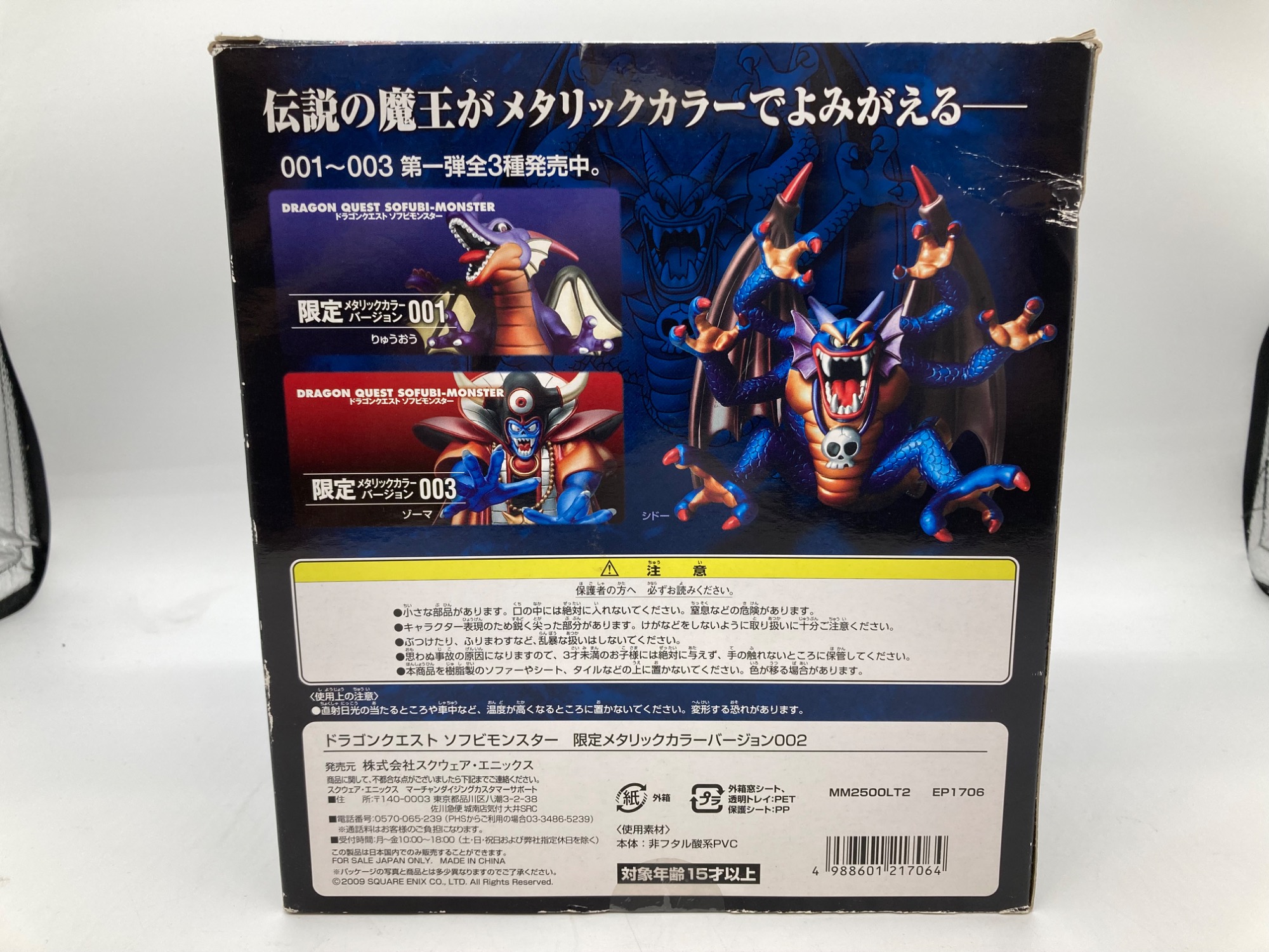 ドラゴンクエスト ソフビモンスター 限定メタリックカラー 001 002 003 ドラゴンクエスト ソフビモンスター 限定メタリックカラー