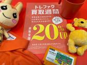 トレファクイオンタウン上里店ブログ