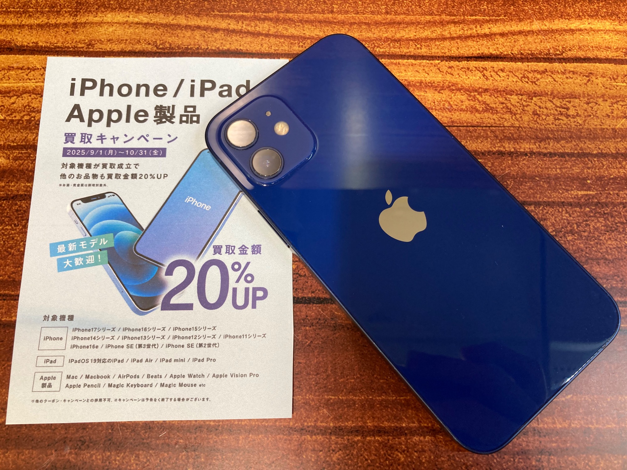 Appleより【iPhone12 MGJ33J/A 256GB】