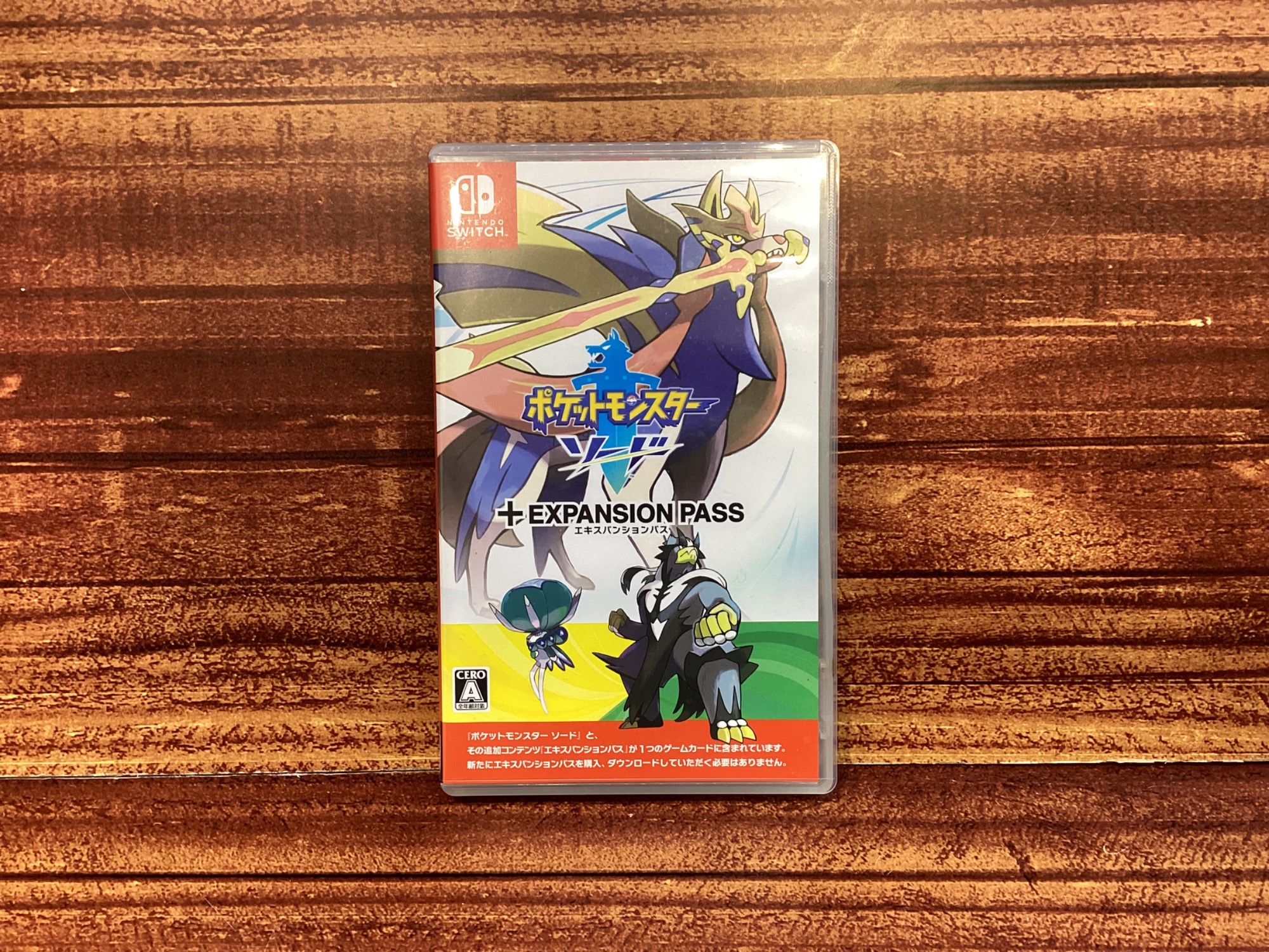 ポケットモンスターソード＋エキシビションパス【中古】 Nintendoより【ポケットモンスター ソード＋EXPANSION PASS】が買取