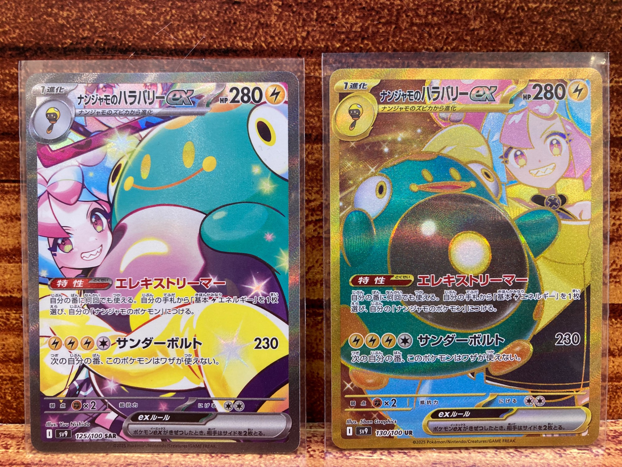 ポケモンカードより【ナンジャモのハラバリーex】が2点買取入荷しま