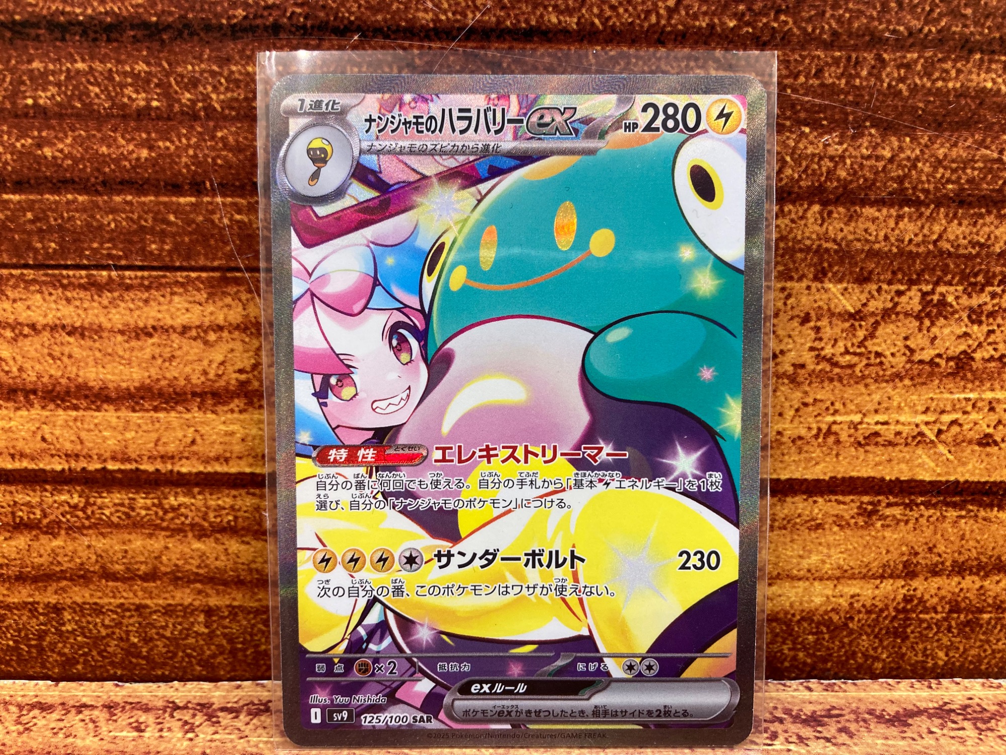 ポケモンカードより【ナンジャモのハラバリーex】が2点買取入荷しま