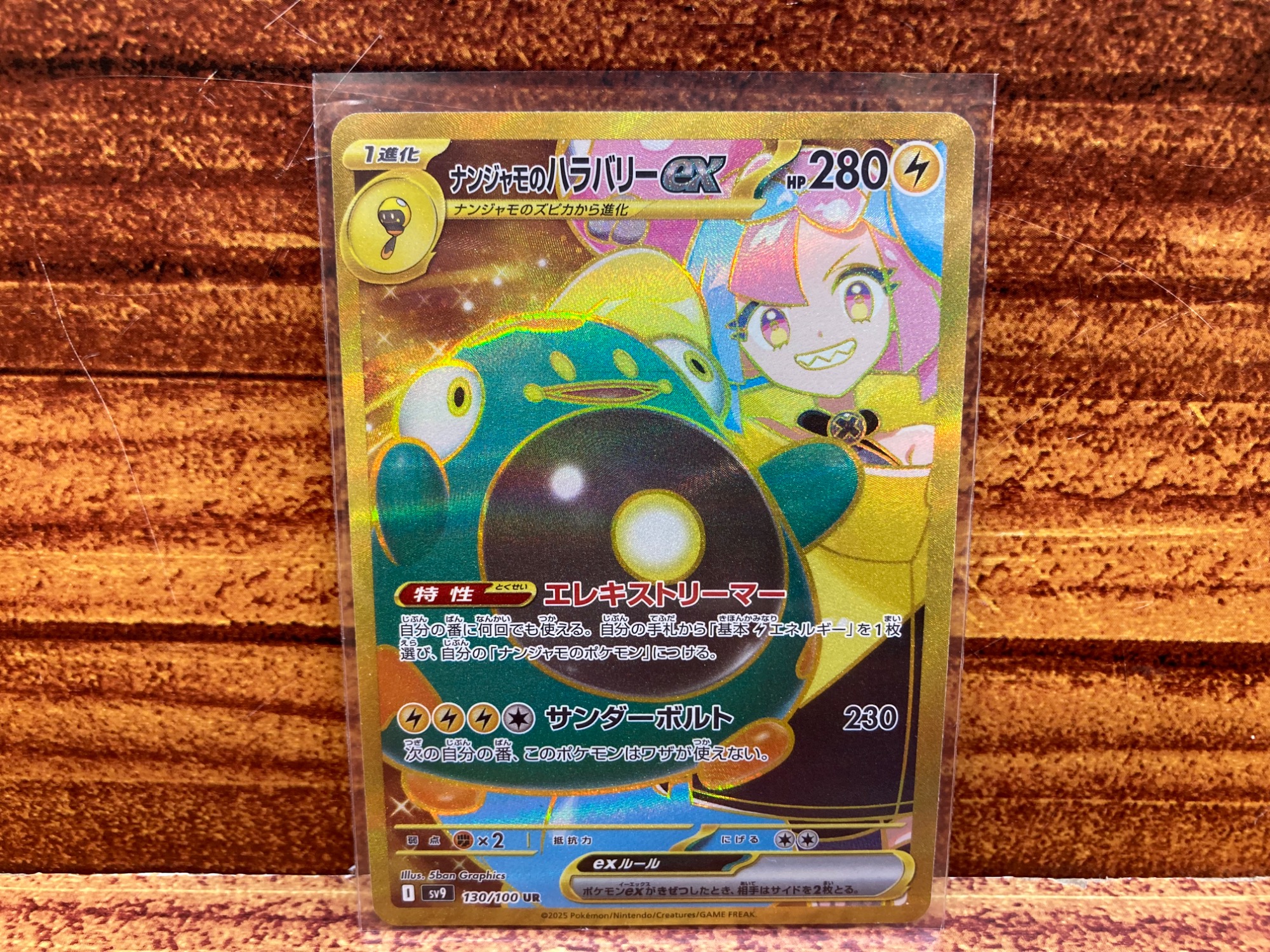 ポケモンカードより【ナンジャモのハラバリーex】が2点買取入荷しま