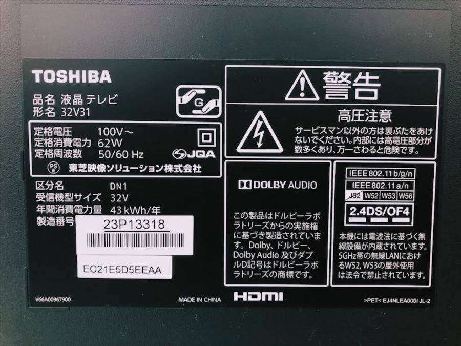 東芝　2018年製　32インチ液晶テレビ【トレファク草加店】 TOSHIBA液晶テレビ32インチ2018年製のご紹介です。ワールドカップに