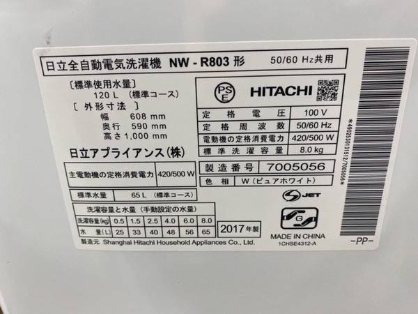 スマホで購入】HITACHI(日立)の全自動洗濯機 NW-R803を販売中!【稲城 スマホで購入】HITACHI(日立)の全自動洗濯機 NW-R803を販売中!【稲城