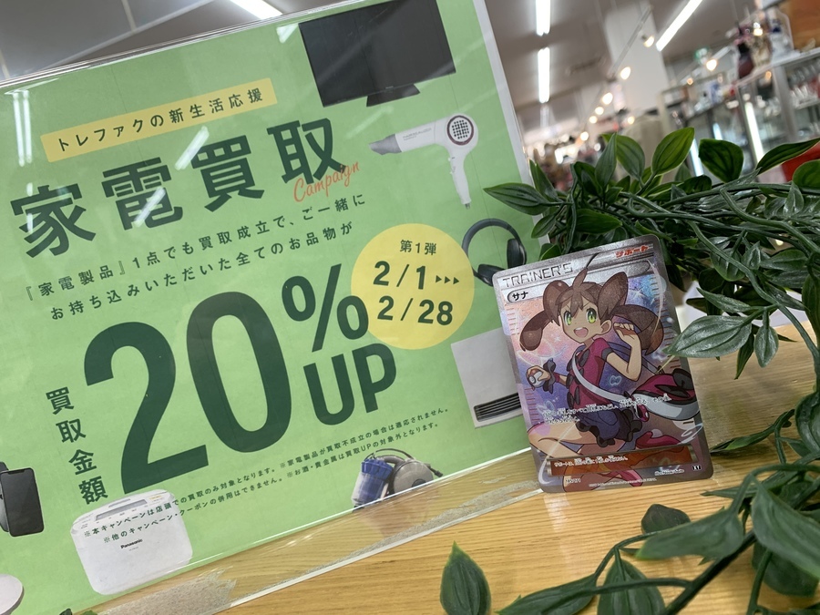 ポケカ買取強化中！ハイクラスパック XYからサナ SRのご紹介