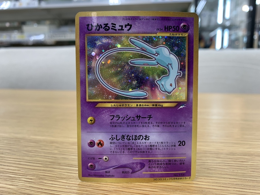希少カード！コロコロコミック5月号おまけカード ひかるミュウ LV.24が