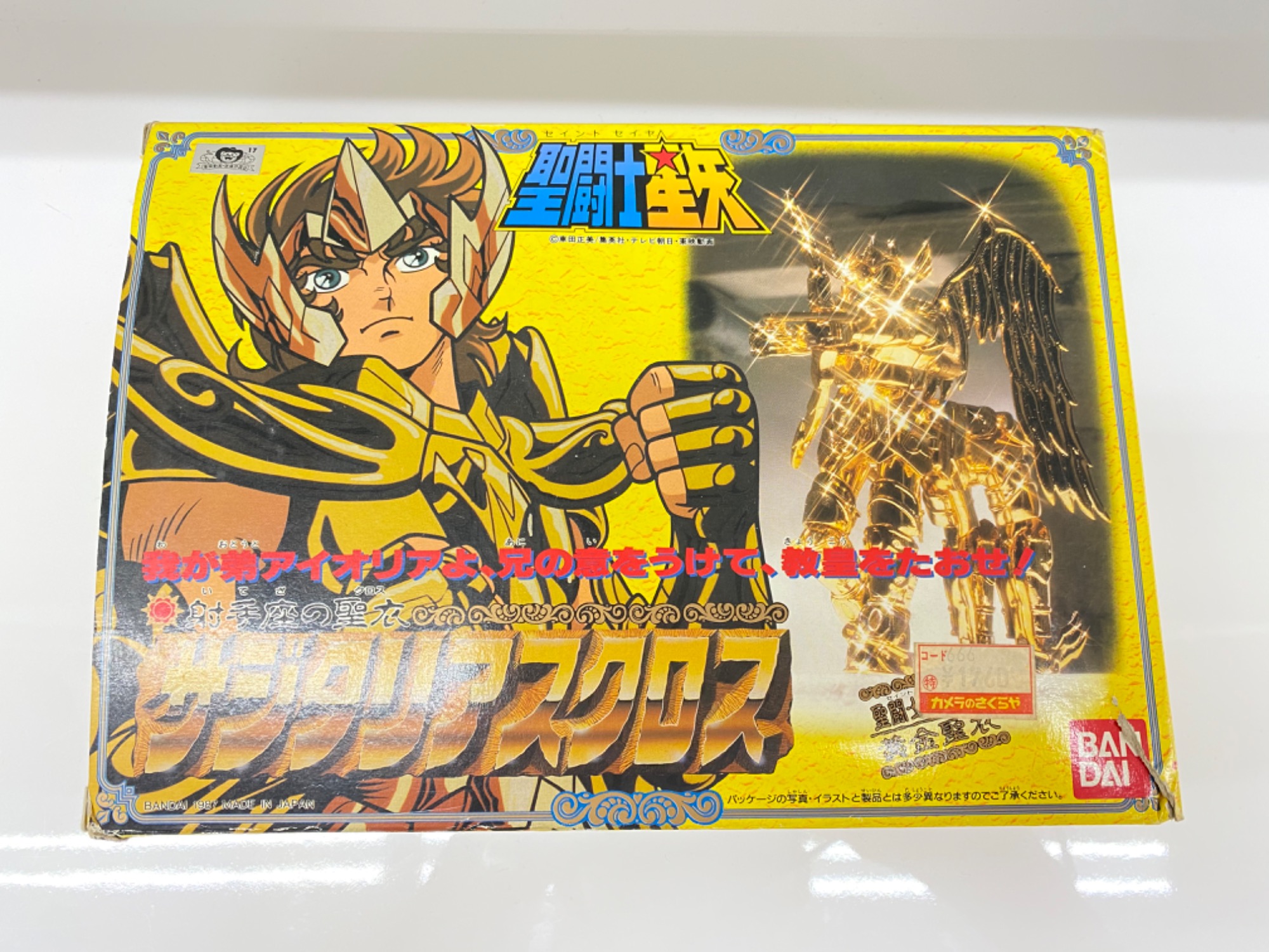 Amazon.co.jp: 聖闘士星矢 18 黄金聖衣 セイントサジタリアスDX