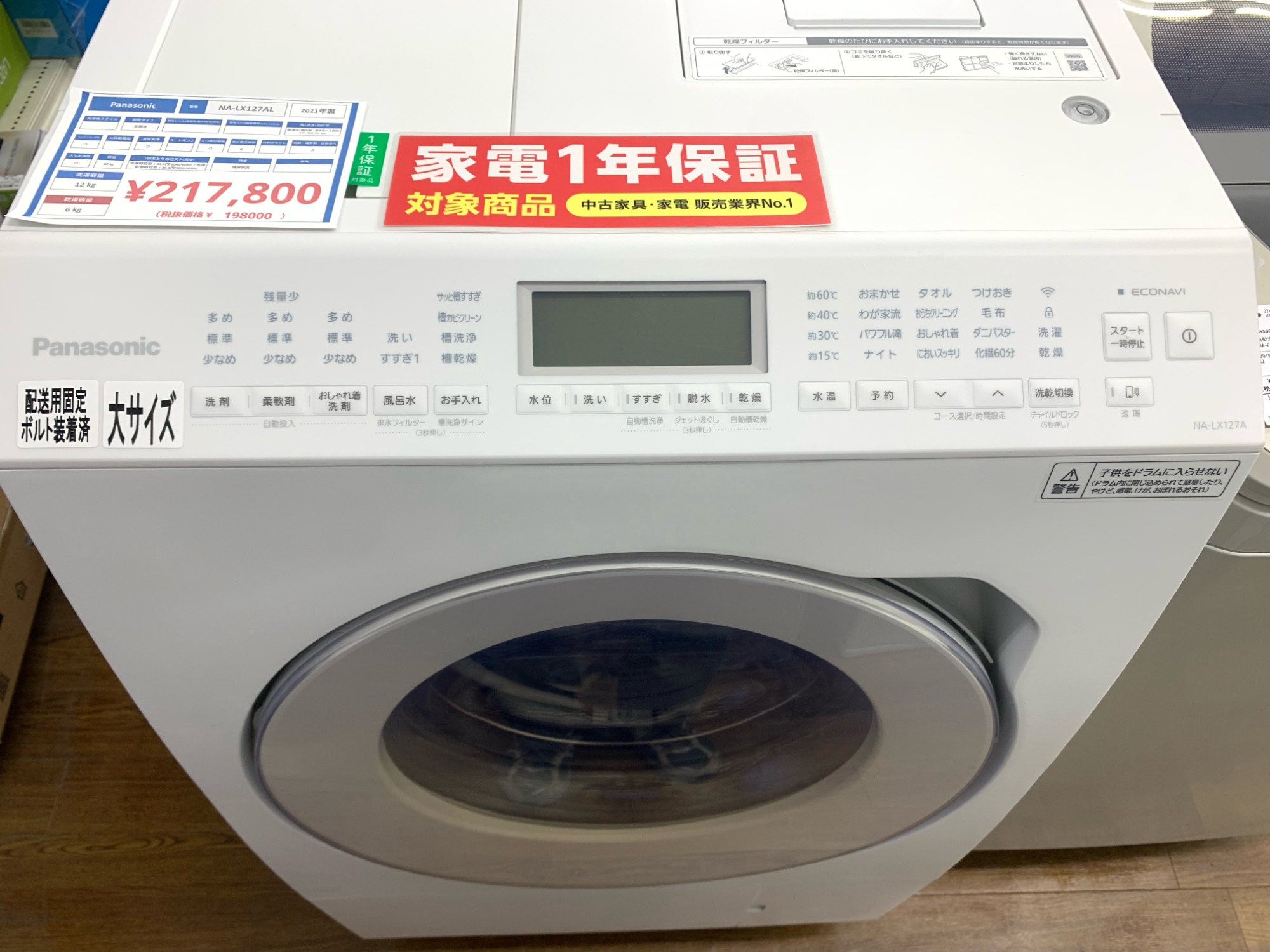 Panasonic/パナソニック】ドラム式洗濯乾燥機 2021年製のご紹介です