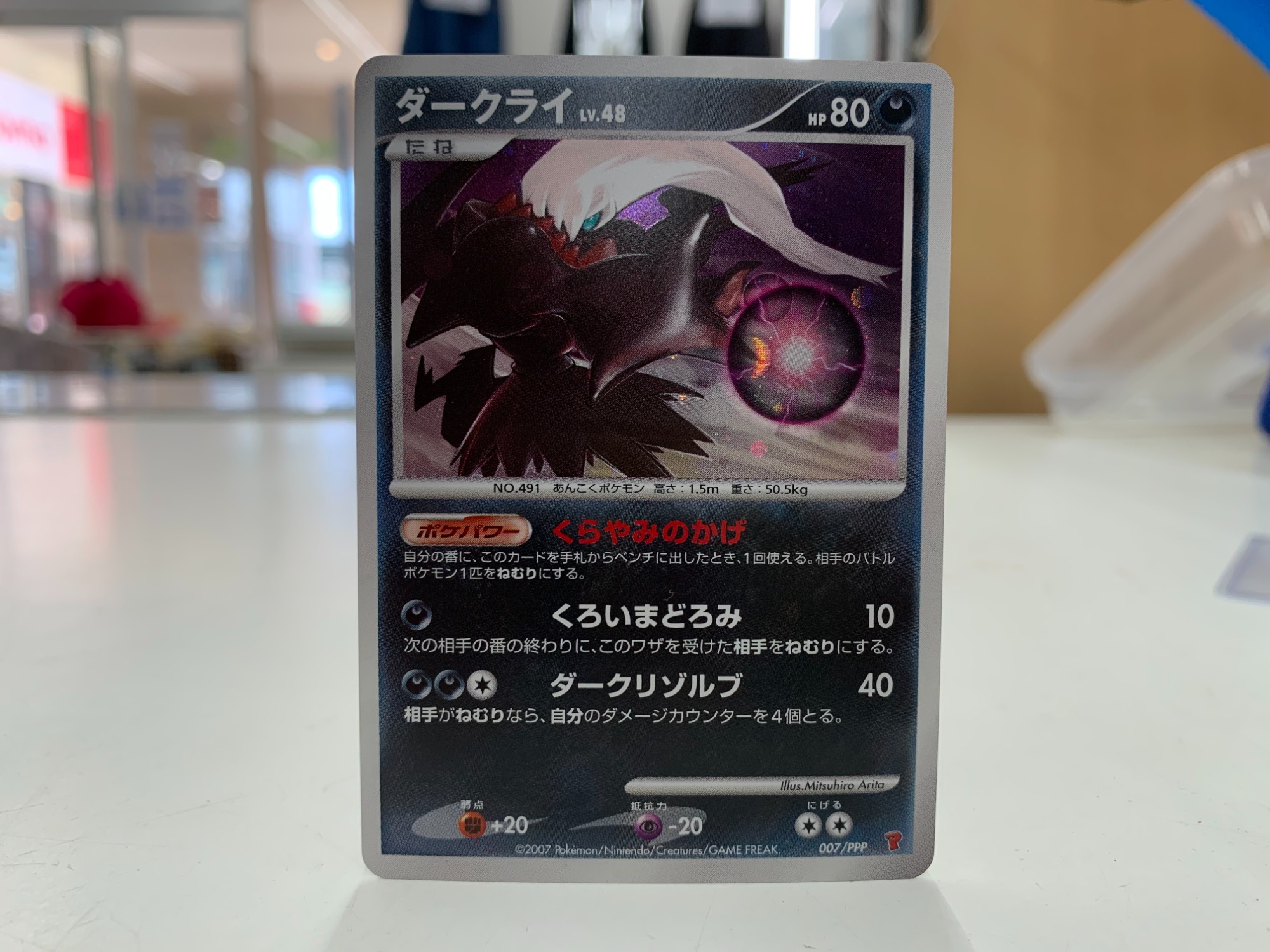 第5期プレイヤーズけいけんち10,000EXPプロモカード！ポケモンカード ダークライ 007/PPPが入荷いたしました！ [2023.05.