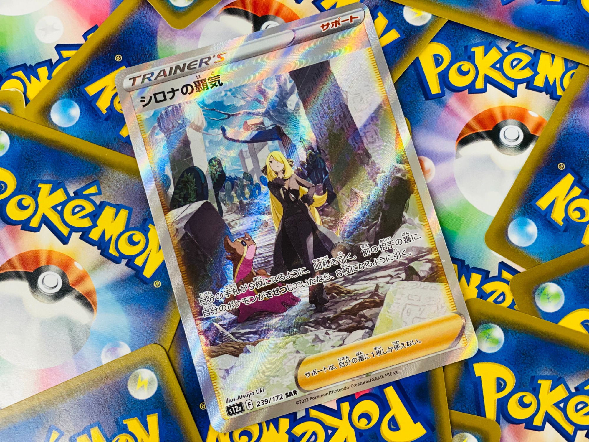 シロナの覇気 SAR S12a 239/172 | ポケモンカード専門店 Cobalt