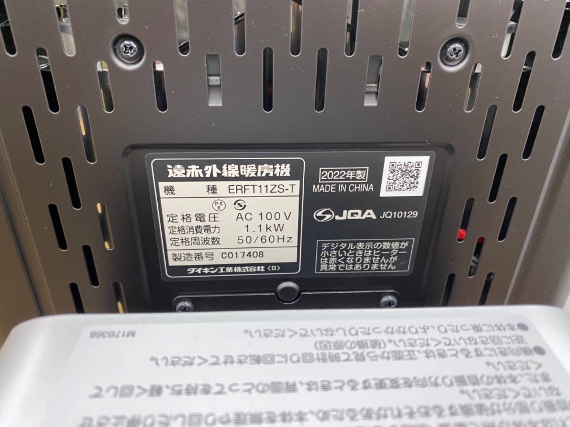 暖房器具買取強化中】2022年製のDAIKINの遠赤外線ヒーターをご紹介です