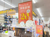 トレファク稲城若葉台店ブログ