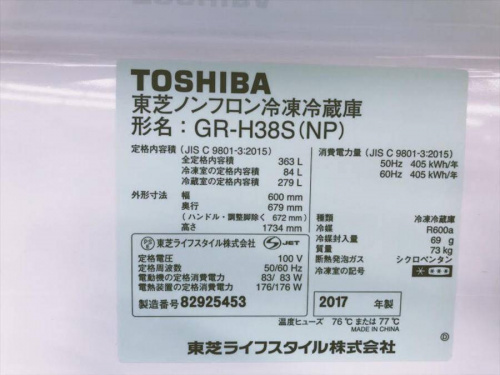 中古冷蔵庫