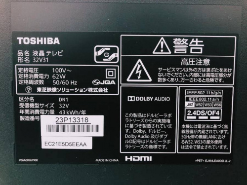 多摩稲城中古家電の多摩　テレビ　買取