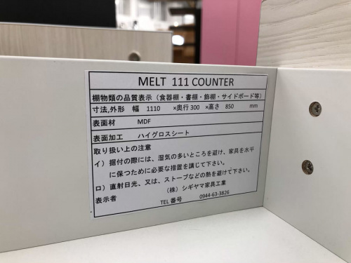 未使用　カウンターのシギヤマ家具