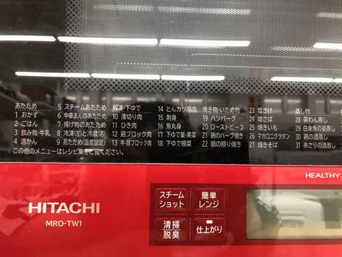 HITACHIの多摩　中古家電　買取