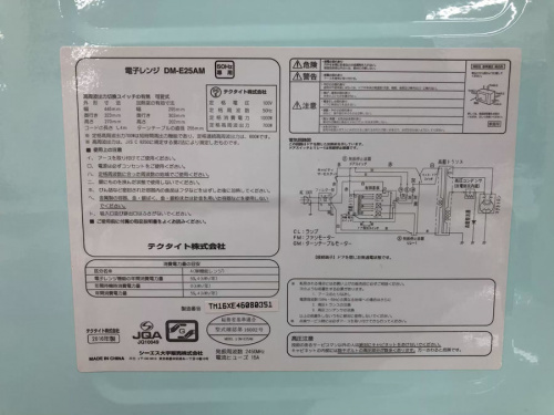 多摩　中古家電　買取