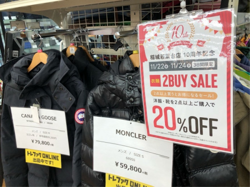 10周年記念祭の2BUYセール