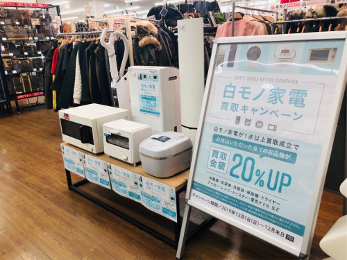 白モノ買取キャンペーンの多摩 中古 家電
