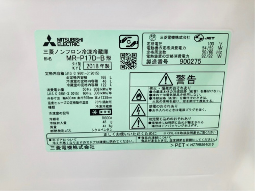 中古　2ドア冷蔵庫のMITSUBISHI　冷蔵庫