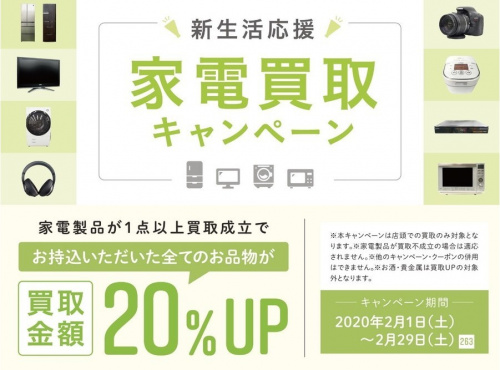 多摩　中古家電　