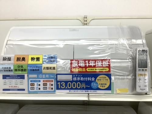 多摩 中古 エアコンの季節家電
