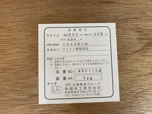 ブランド家具の新生活　家具