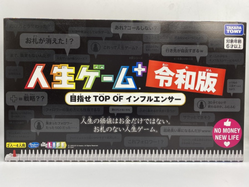 おもちゃの人生ゲーム