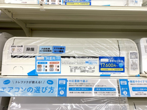 稲城　中古家電