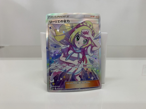 ポケモンカードのリーリエの全力
