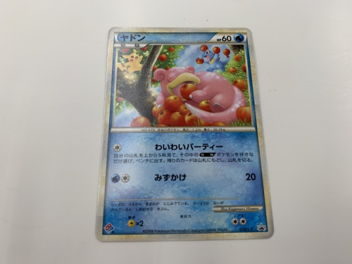 ヤドラン・ヤドキングのドミノピザわくわくポケモンパック