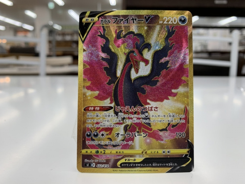 ポケモンカードのガラルファイヤーV
