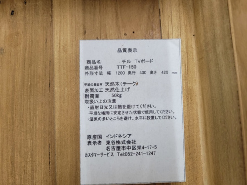 チルの中古 家具