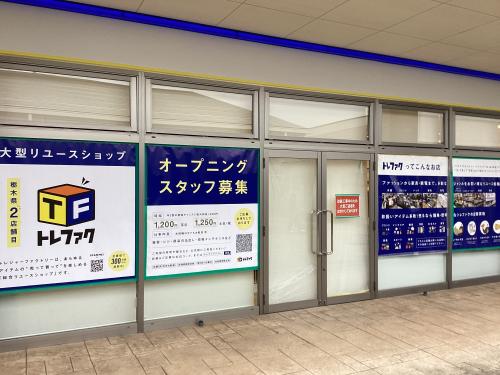 トレファクブログ画像8