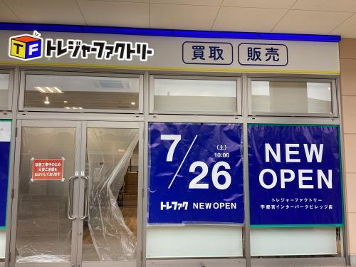 トレファクブログ画像7