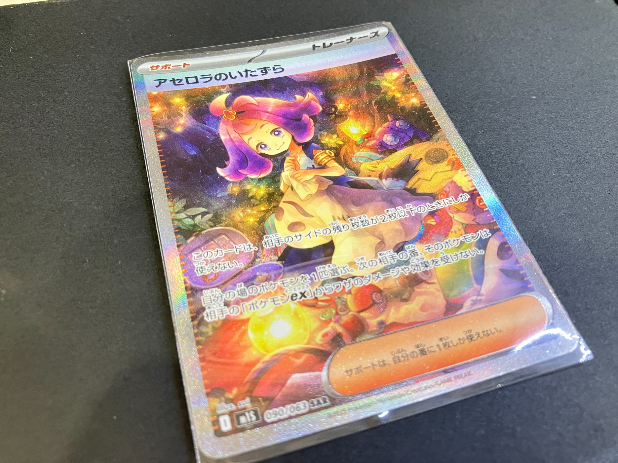 ポケカ最新弾！メガシンフォニア収録『アセロラのいたずら』SAR