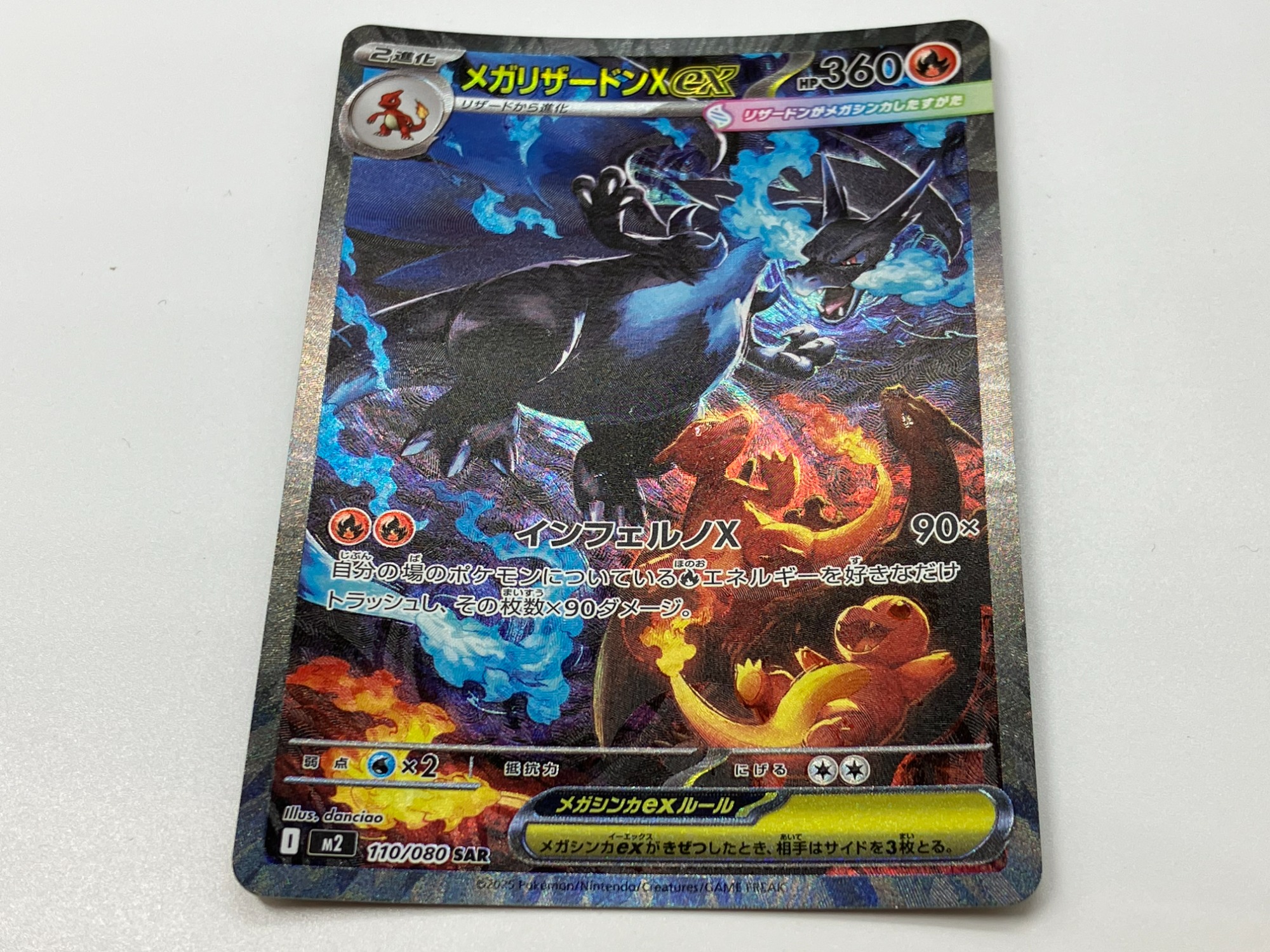 ポケモンカード メガリザードンXex SAR 110/080 が買取入荷しま
