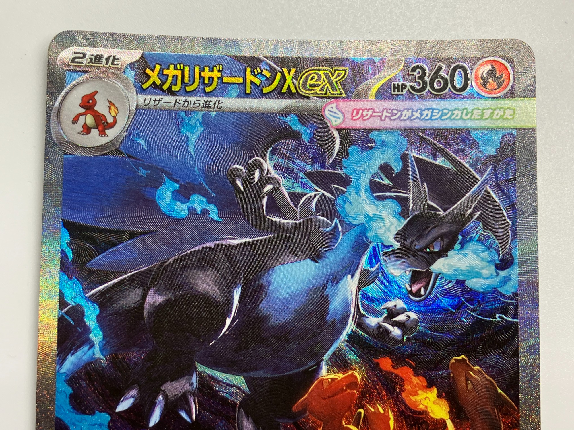 ポケモンカード メガリザードンXex SAR 110/080 が買取入荷しま
