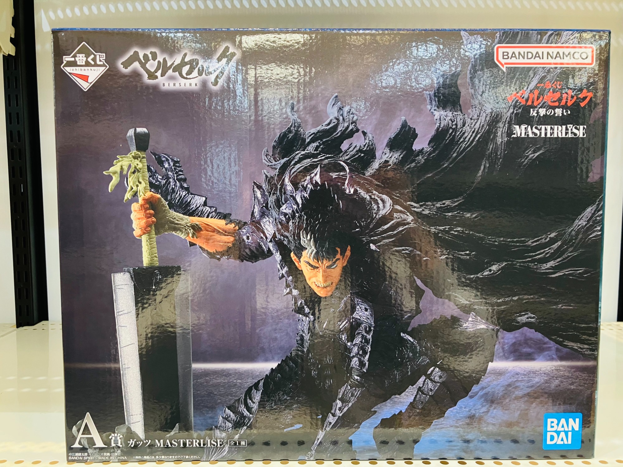 ベルセルク 反撃の誓い　一番くじ　1ロット 一番くじグッズからベルセルク 反撃の誓い 1ロットセットが買取入荷