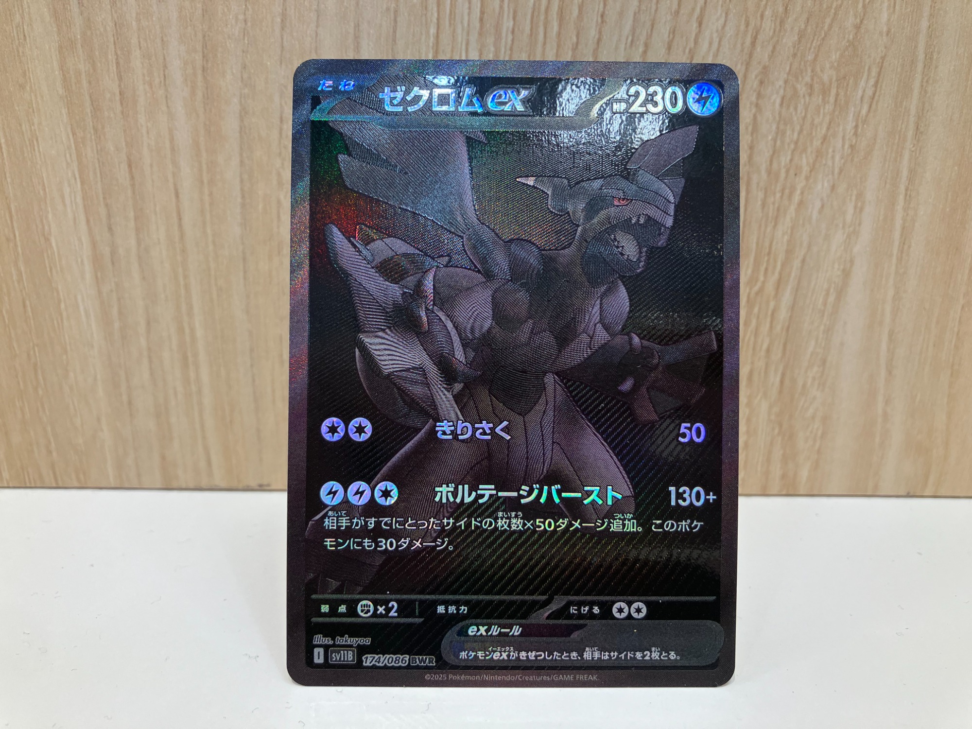 ポケモンカード 174/086 ゼクロムex BWRが入荷しました。｜2026年01月