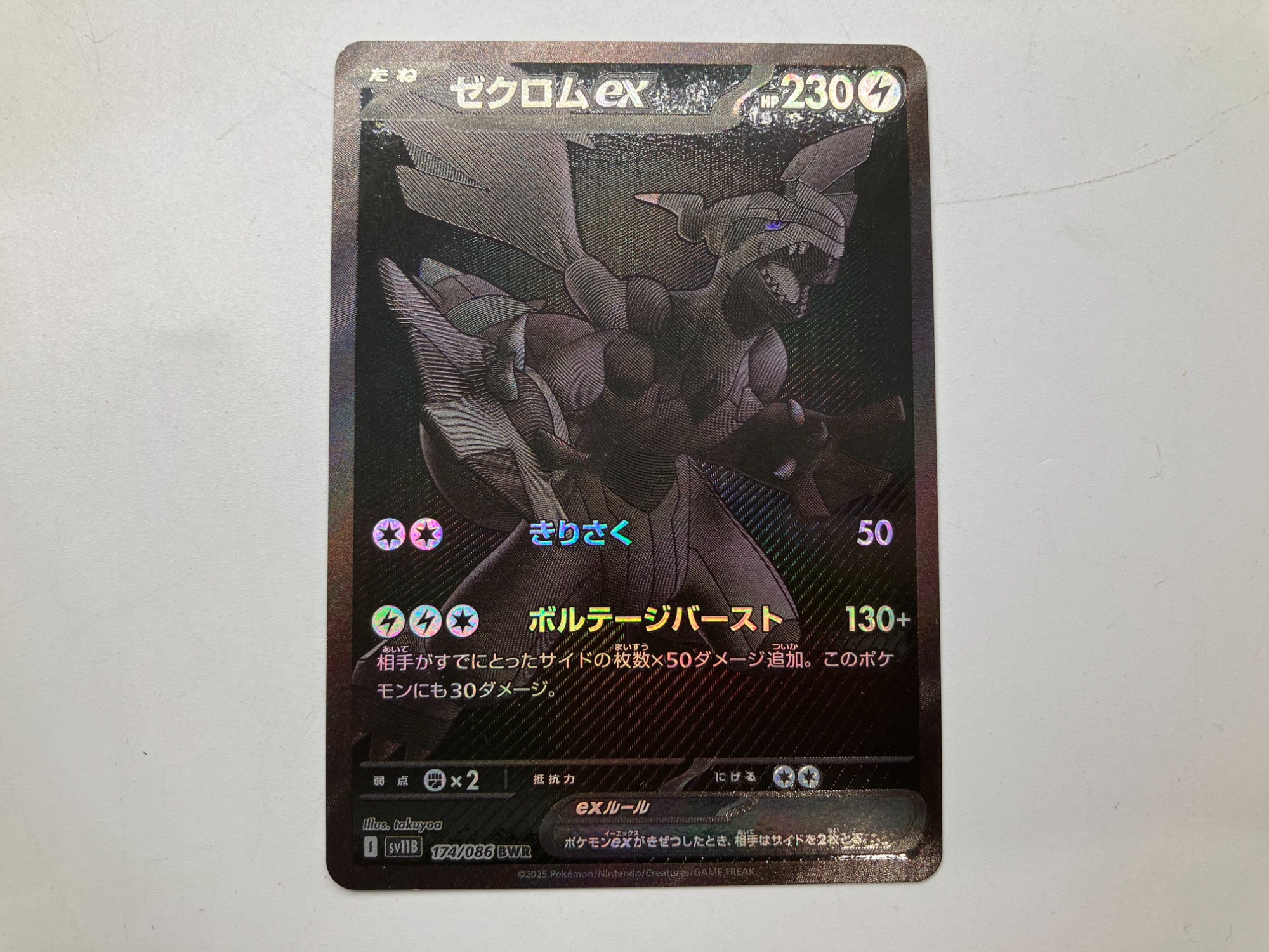 ポケモンカード 174/086 ゼクロムex BWRが入荷しました。｜2026年01月