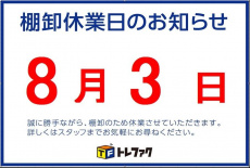 トレファク武蔵村山店ブログ