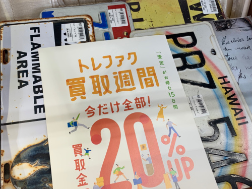 トレファクブログ画像1