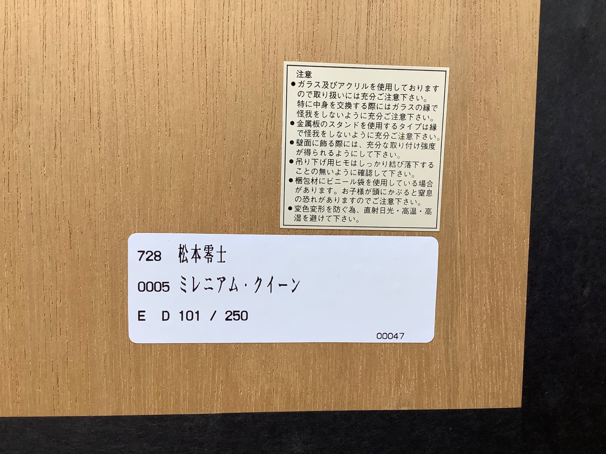 松本零士 『ミレニアム・クイーン』1000年女王 101/250 250部