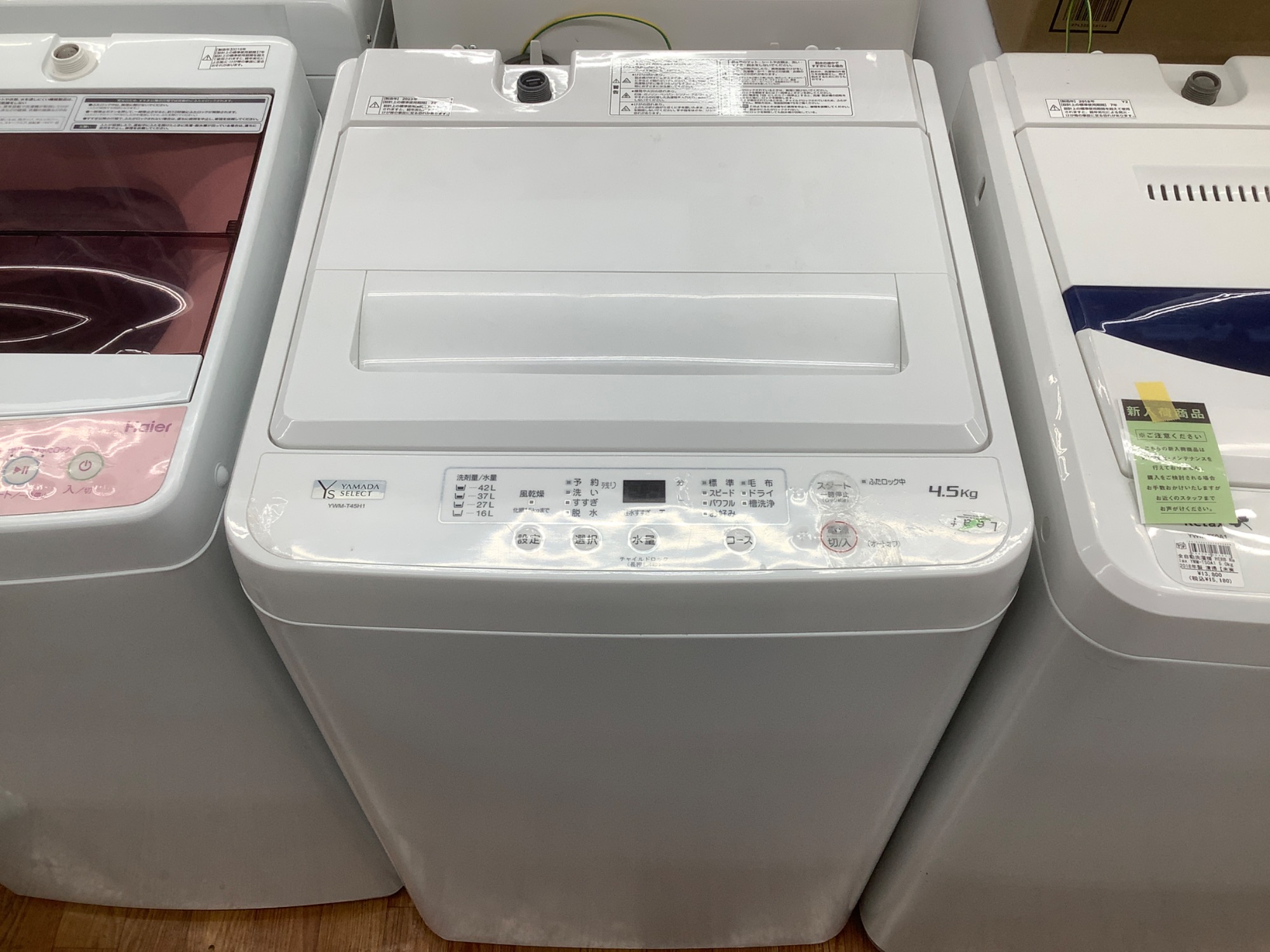 YAMADAより全自動洗濯機入荷致しました！！｜2024年03月18日