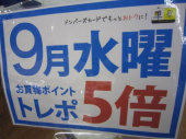 トレファク武蔵村山店ブログ